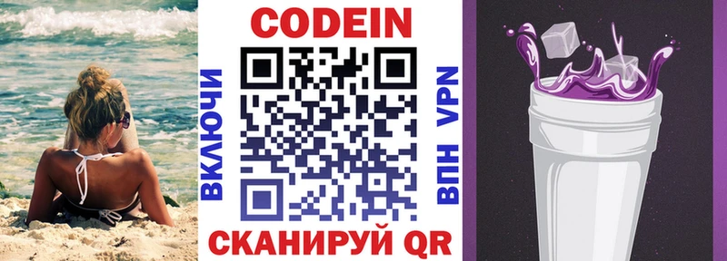 Купить Бутурлиновка Кодеин Purple Drank